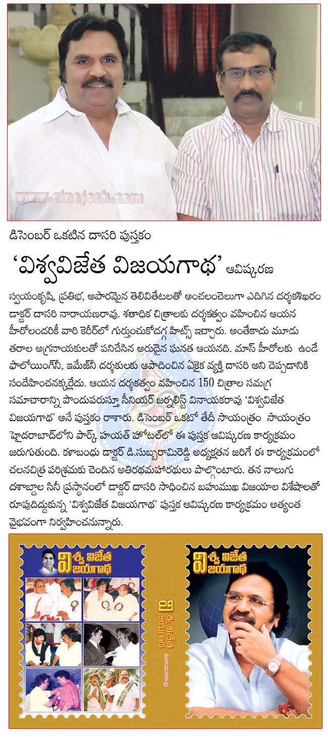 dasari narayanarao book launch on december 1,vishwa vijetha vijaya gaths book launch on decmber 1,  dasari narayanarao book launch on december 1, vishwa vijetha vijaya gaths book launch on decmber 1, 
